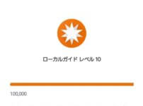 ローカルガイドバッジ