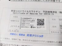 コロナワクチン証明書