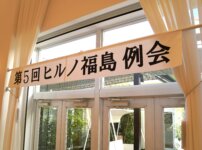 守成クラブヒルノ福島