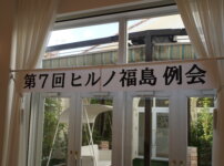 第７回ヒルノ福島
