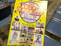 省エネ住まいるフェア