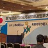 自民党県連大会