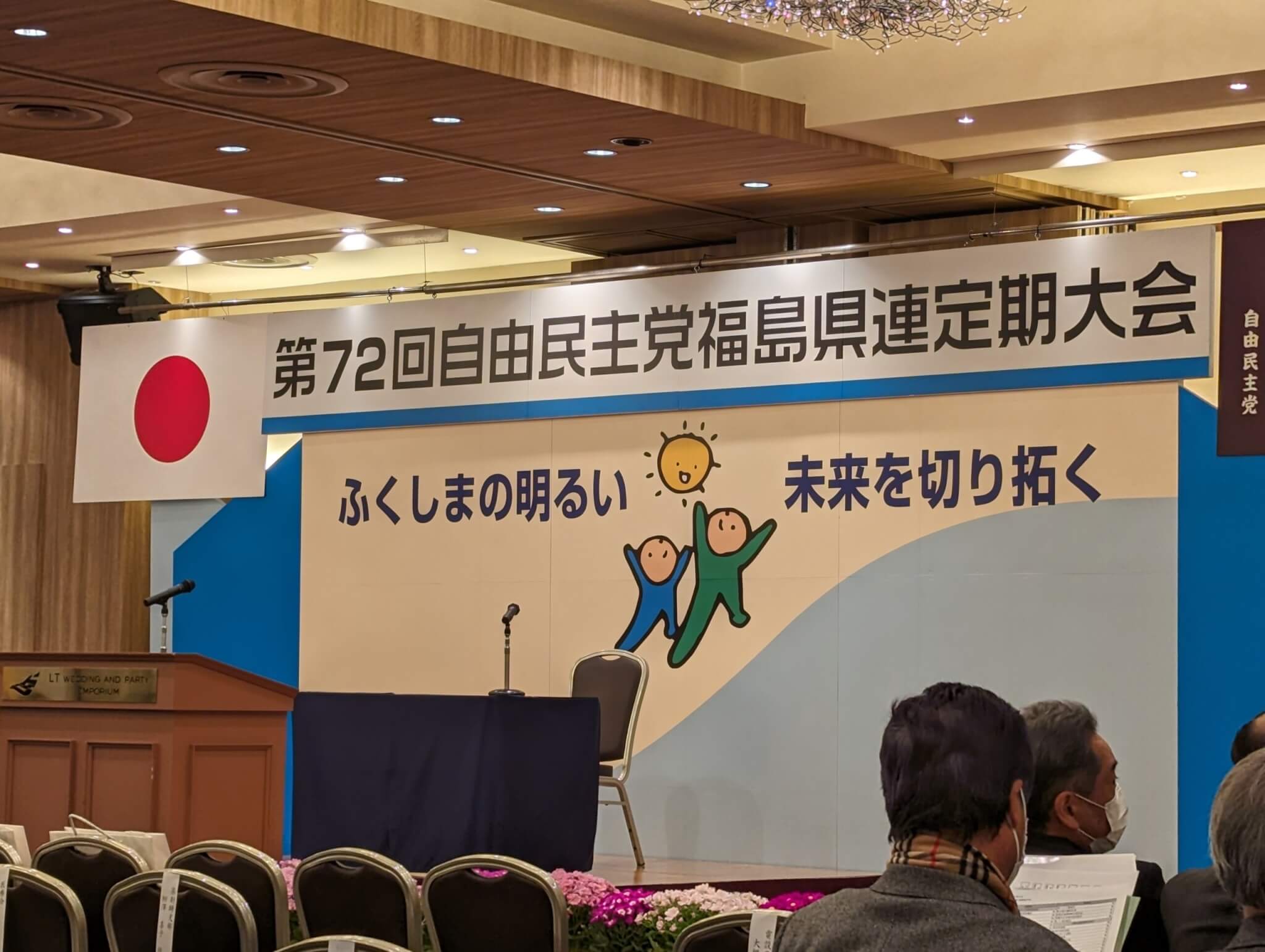 自民党県連大会