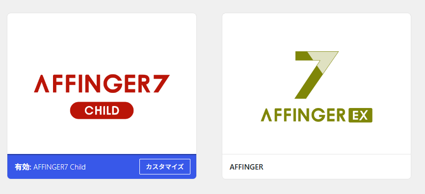 アフィンガー7